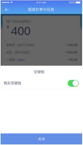 云鸟新版司机端App新增空驶险，同时将对车队客户开放注册