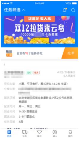 云鸟司机端重大更新！抢单提醒太贴心，司机货主双双点赞