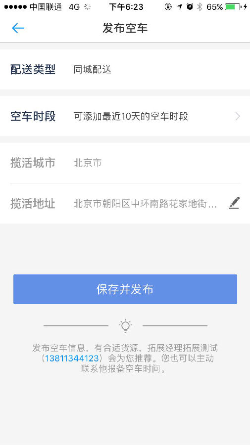 云鸟科技司机端APP更新：智能优化空车发布，让智慧运力落地夯实基础