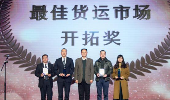 友和道通航空荣获“2017年度最佳货运市场开拓奖”