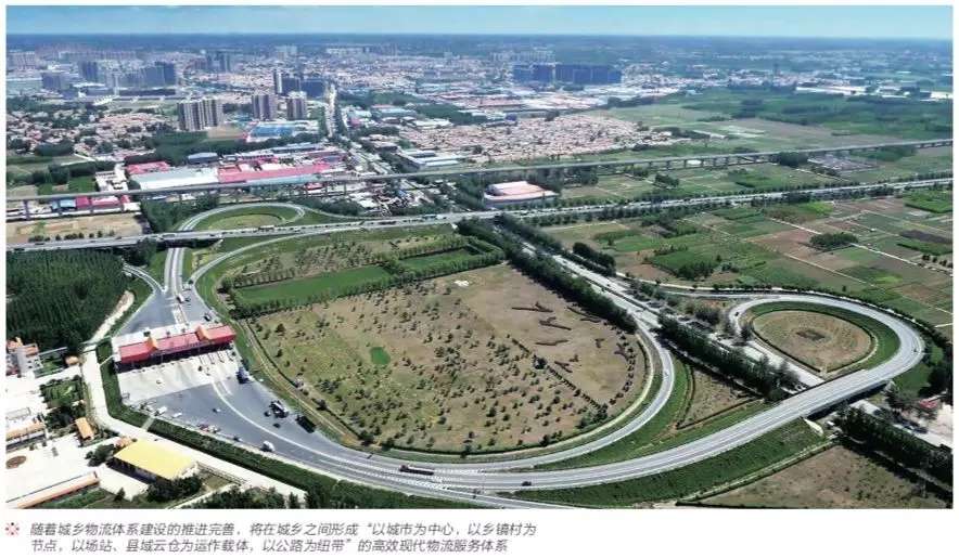 城乡物流发展迎来新契机