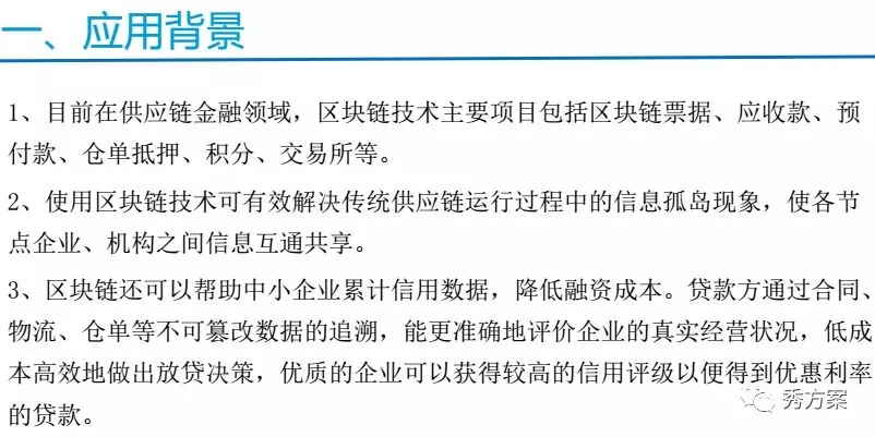 20页PPT：区块链如何应用于供应链金融领域？这里有套完整方案