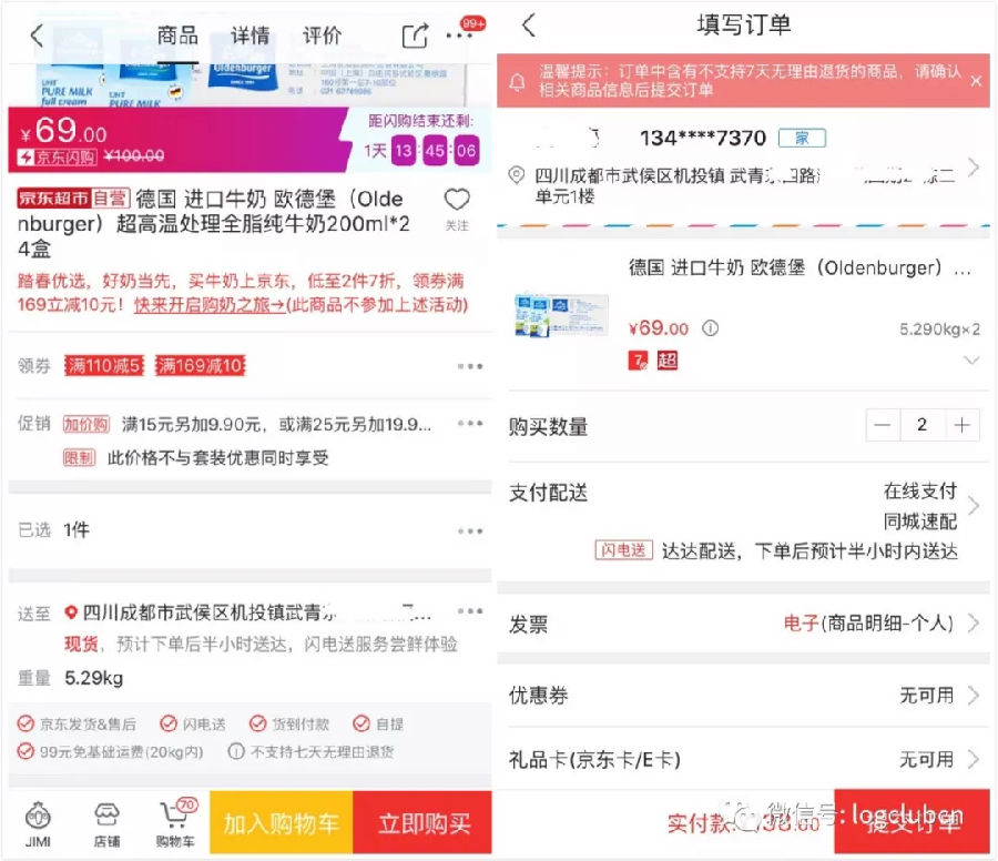 京东物流推出“闪电送”：下单后最快几分钟送货上门