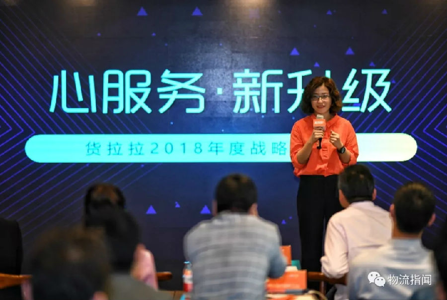 货拉拉发布2018年战略，切入企业级市场，推出合作购车业务