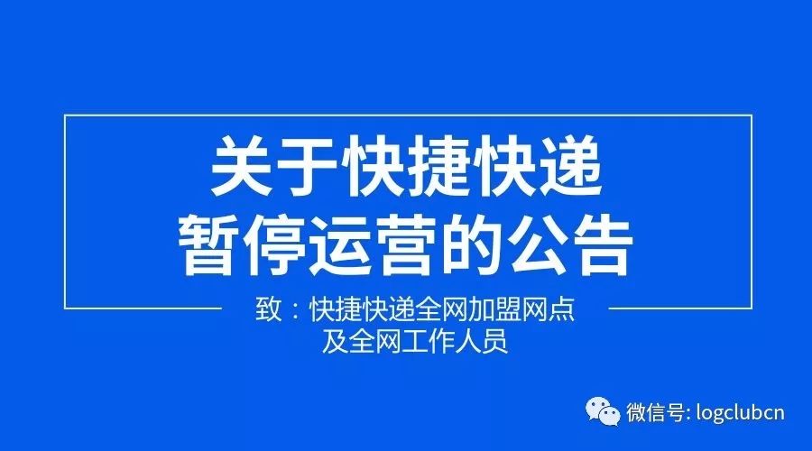 申通快捷相互拆台 快捷停摆多方利益或受损