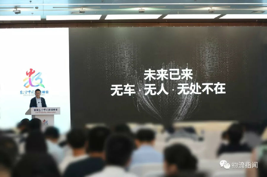 趋势：刚刚，运满满创始人首次提出一个概念，干物流的都该看看！