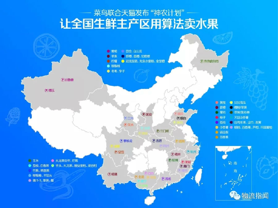 菜鸟联合天猫发布“神农计划”，两年开100个生鲜仓覆盖全国原产地