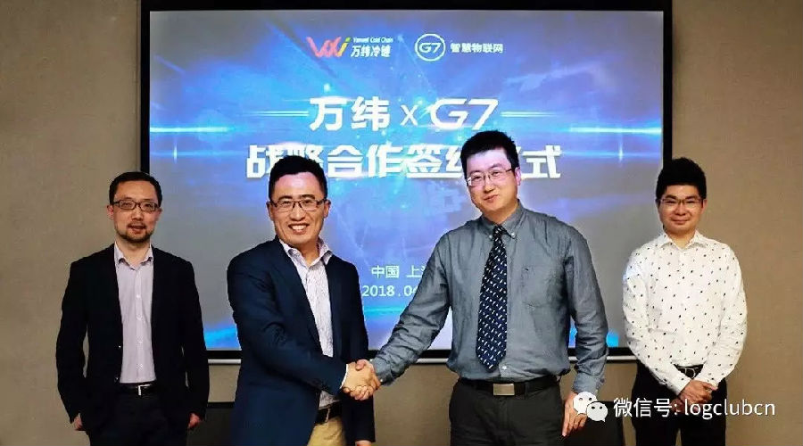 万纬冷链与G7达成战略合作，携手搭建冷链物流智慧桥梁