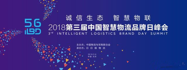 相约5.6，易代储携手日日顺共话智慧物联