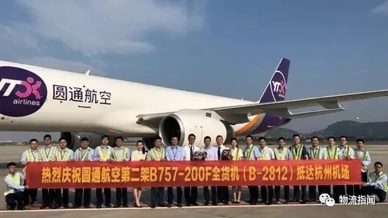 完成交付，圆通第十架自有全货机投入营运