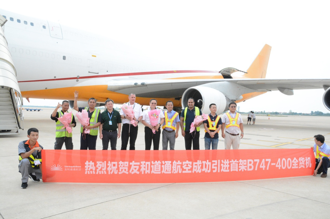 友和道通再次引进一架波音747，打造中欧“空中专列”