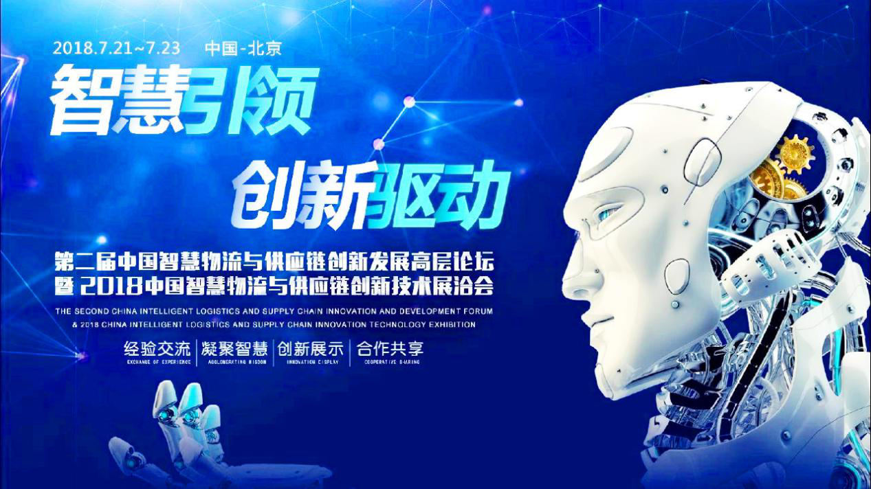 智慧物流大会，易代储荣获“信用+科技”两项大奖