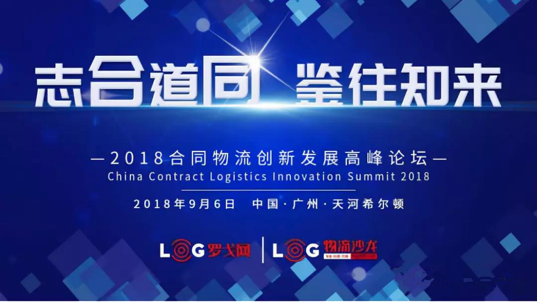 志同道合|易代储&物流沙龙，共聚合同物流创新发展论坛