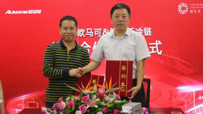 欧马可与鲜生活达成战略合作 千台“冷链之星”保障新鲜生活