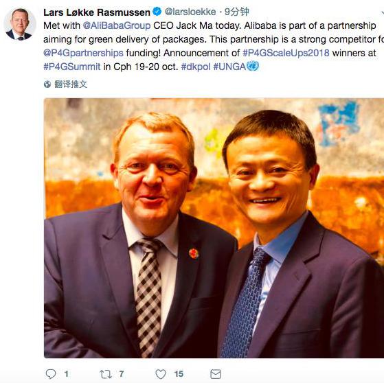 丹麦首相纽约对话马云 称赞阿里巴巴致力于绿色环保物流