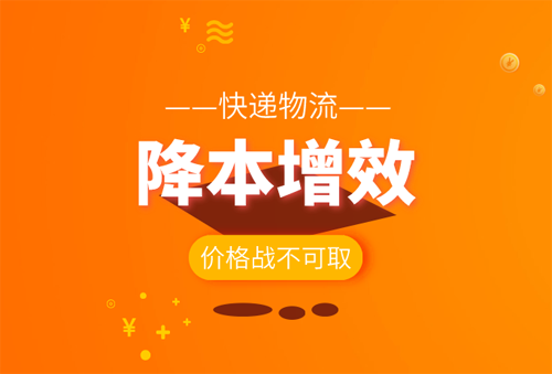 快递费用相继上调 物流业降本增效之路如何走？