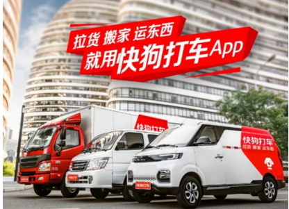 打响品牌焕新升级战，快狗打车APP线上线下齐发力