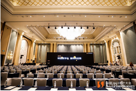 科箭2018用户大会，助企业供应链数字化转型