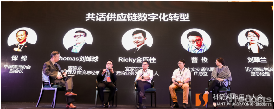 科箭零售、汽车、三方物流客户共话数字化供应链