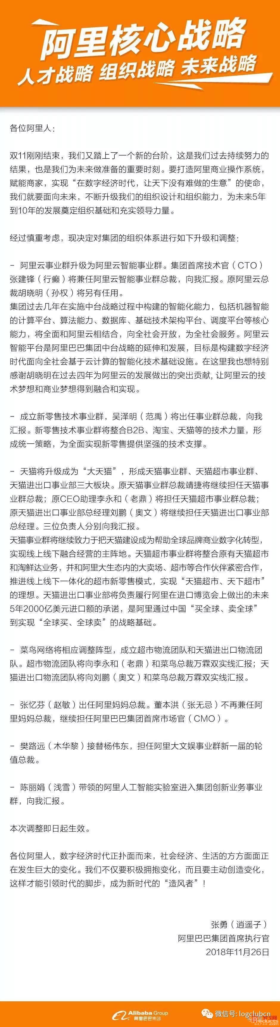 阿里组织架构调整：天猫升级为大天猫