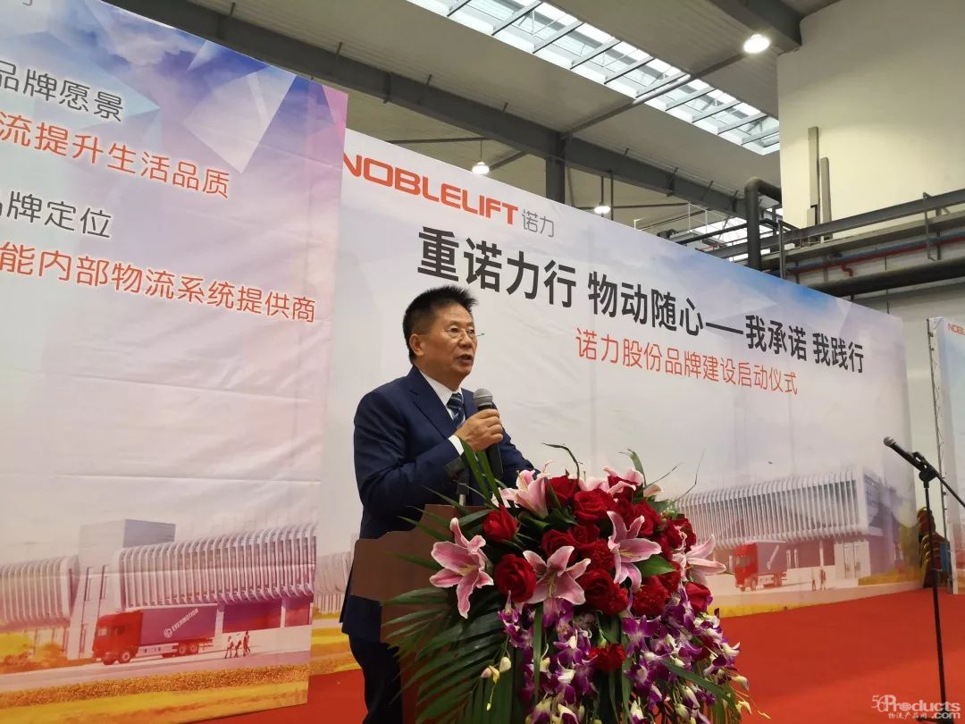 诺力股份举办品牌建设启动大会