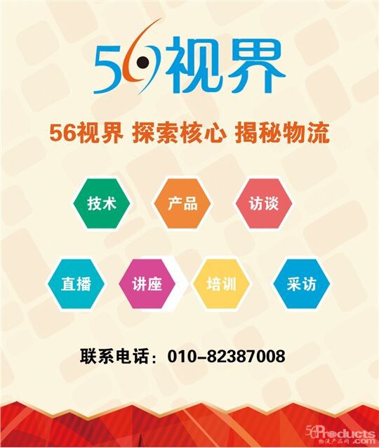 物流视界56视界~56视频世界-探索核心，揭秘物流！