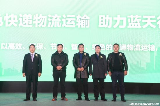 赋能快递物流 欧马可携手物流行业共守蓝天