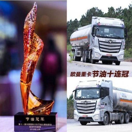欧曼重卡缔造十连冠传奇 再度斩获中国国际卡车节油大赛冠军