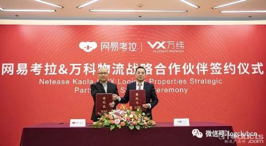 网易考拉与万科物流合作，推进跨境电商仓储布局