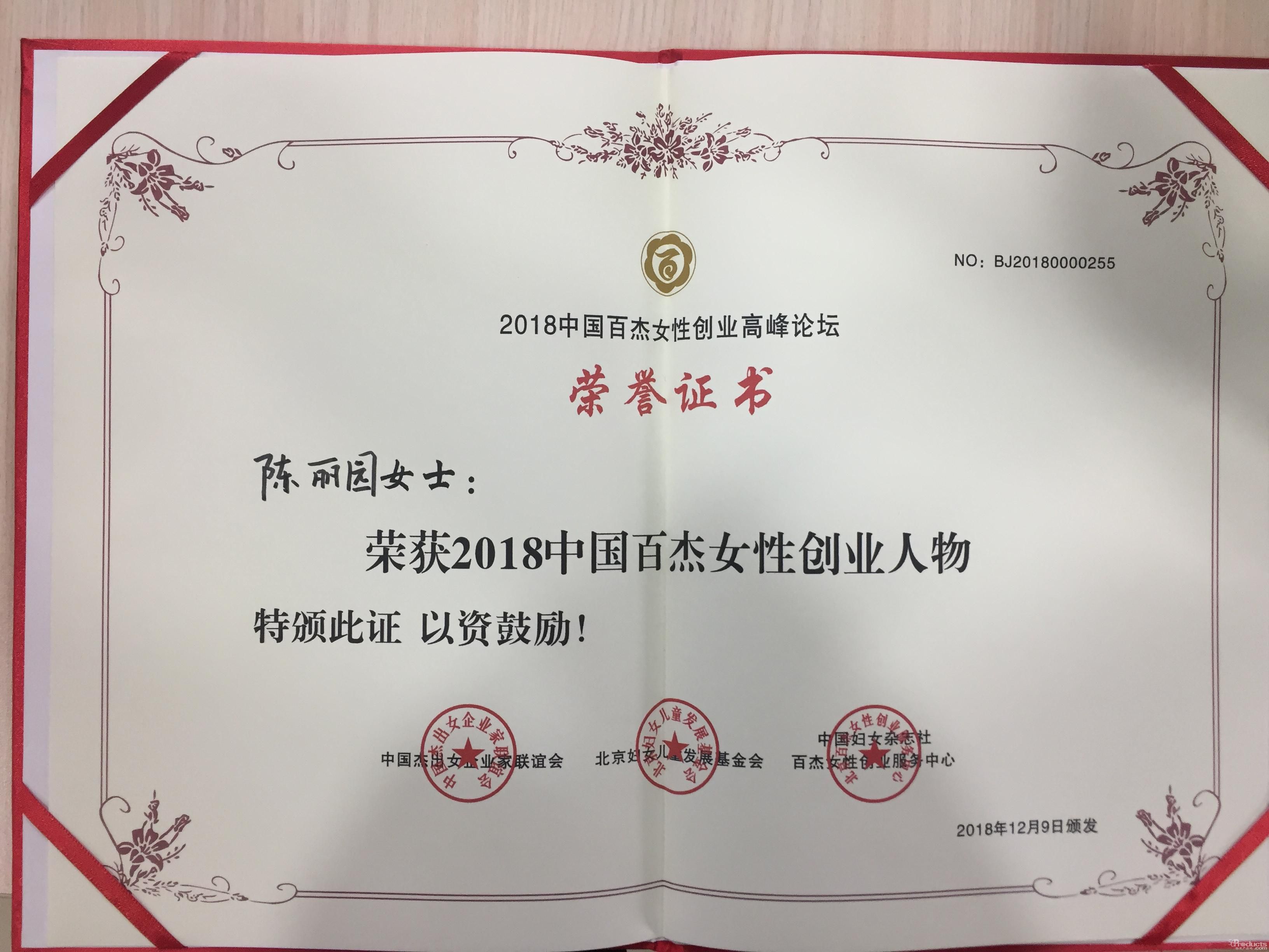 再获殊荣！锐特信息总裁陈丽园荣膺“2018百杰女性创业人物”