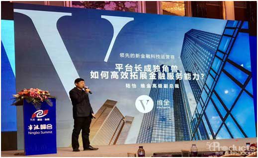 维金以金融科技服务持续赋能产业互联网发展