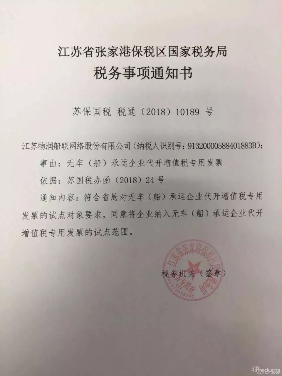 无车承运人税务合法合规的难题，无解？