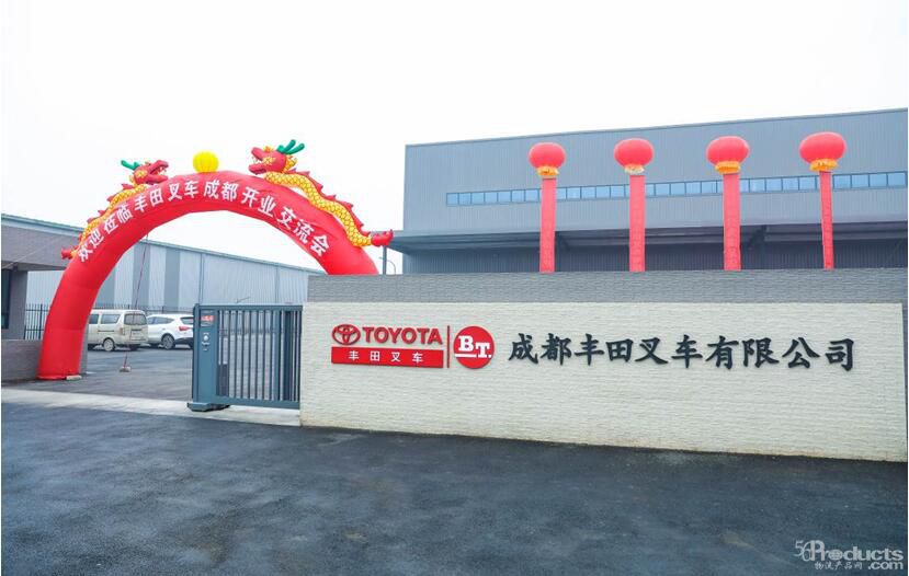 匠心∙智造 2018丰田新品推介西南交流会 ——暨成都丰田叉车开业仪式隆重举行