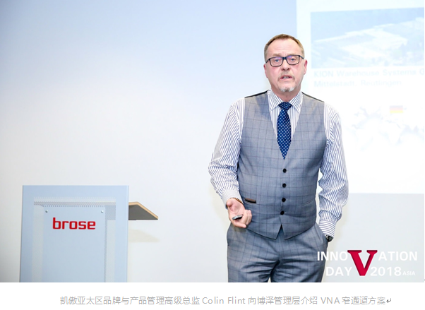 林德携VNA方案参加“博泽供应商创新日2018”活动