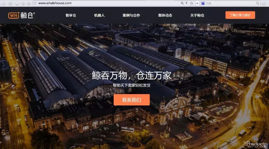建设“智能共享仓”，「鲸仓科技」获7500万元B+轮投资