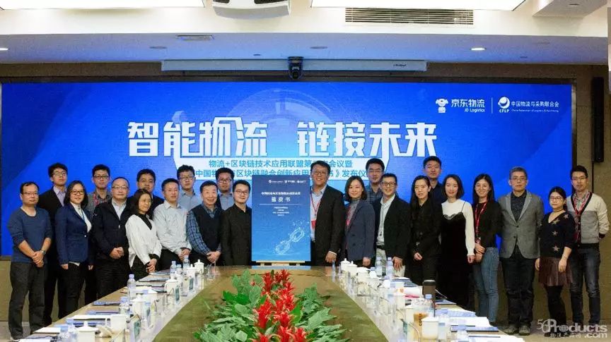 京东物流发布《中国物流与区块链融合创新应用蓝皮书》