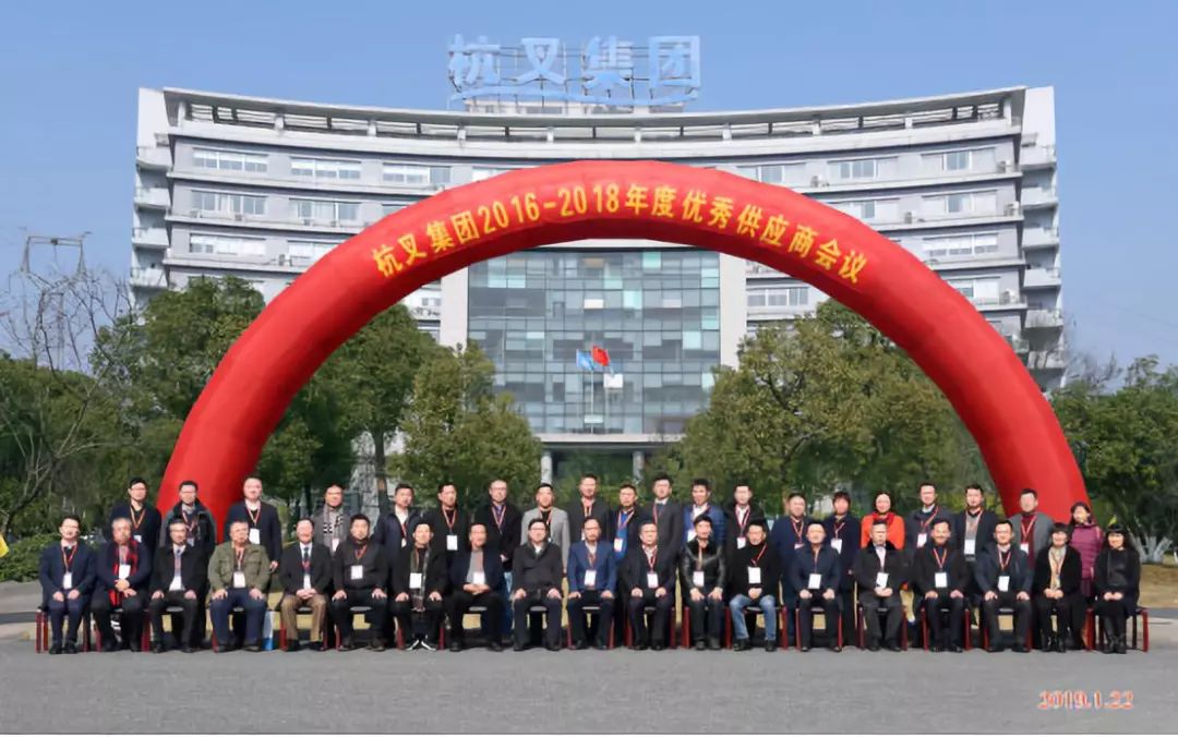 杭叉集团2016-2018年度优秀供应商会议隆重召开