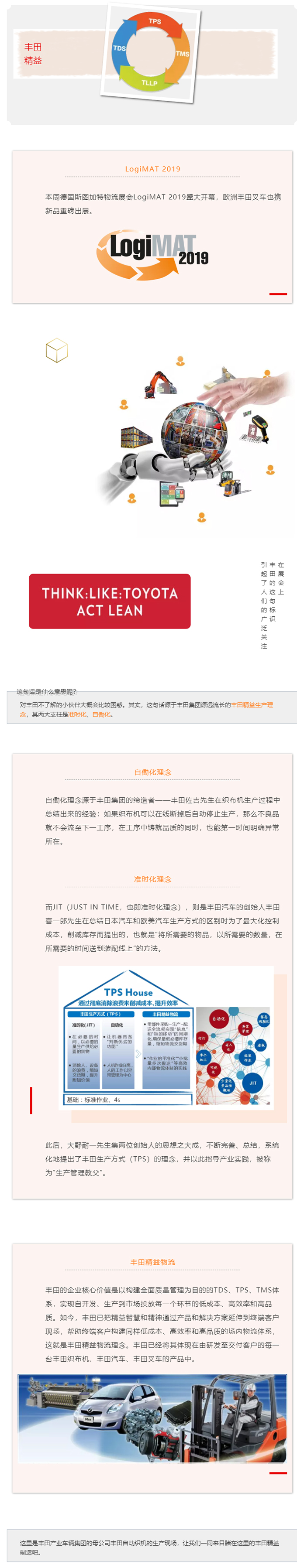 丰田的精益都在这里了！