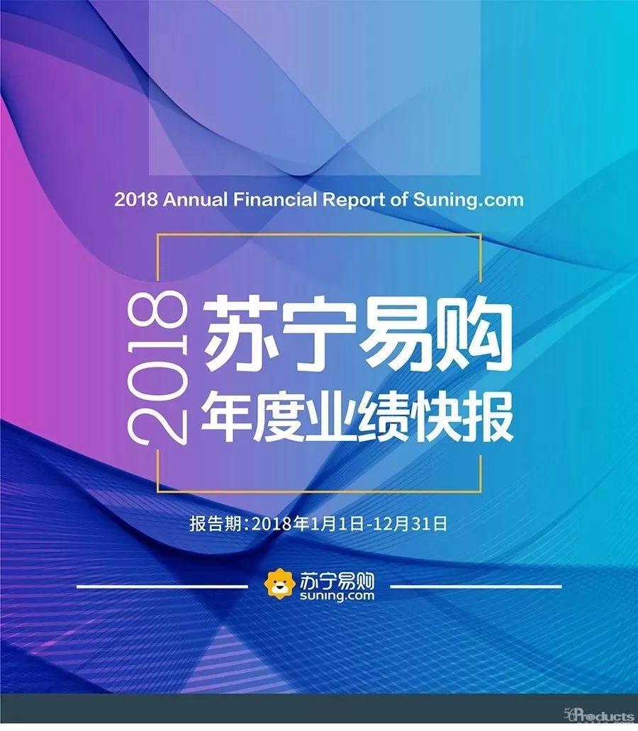 苏宁易购2018年营收突破2453亿元，133.2亿元！