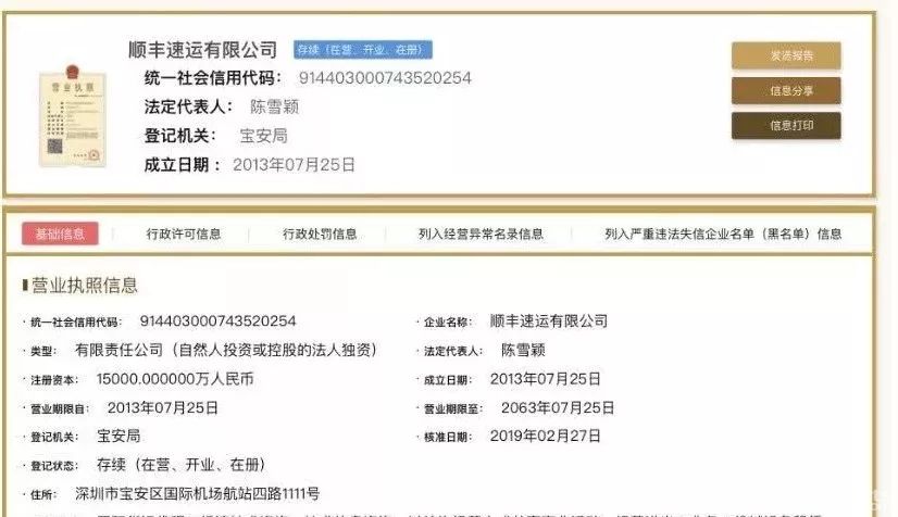 王卫不再担任顺丰速运法定代表人