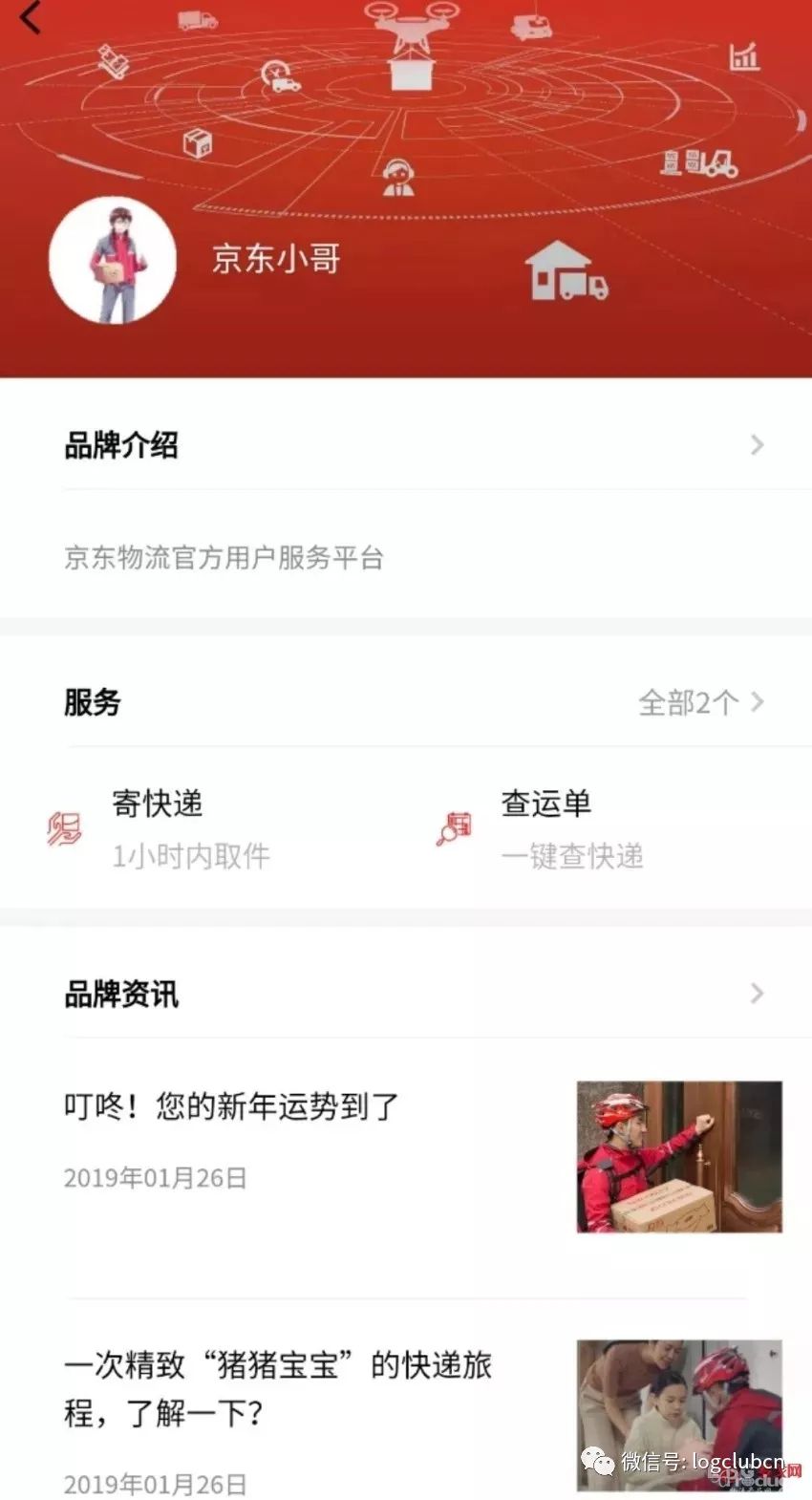 京东快递再下一城重庆，6大城市完成全境开通
