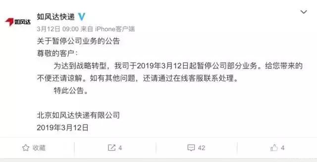 如风达快递被收购，全国多个城市业务停摆