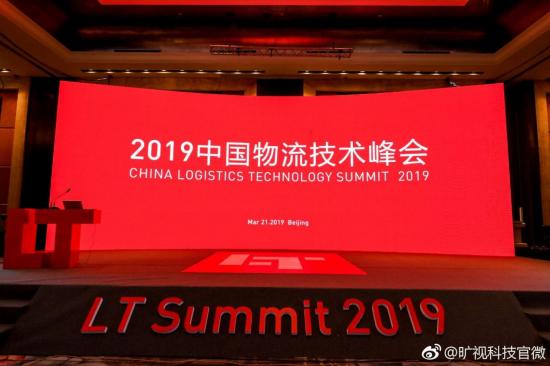 旷视凭借河图获2019LT中国物流技术奖“创新应用奖”