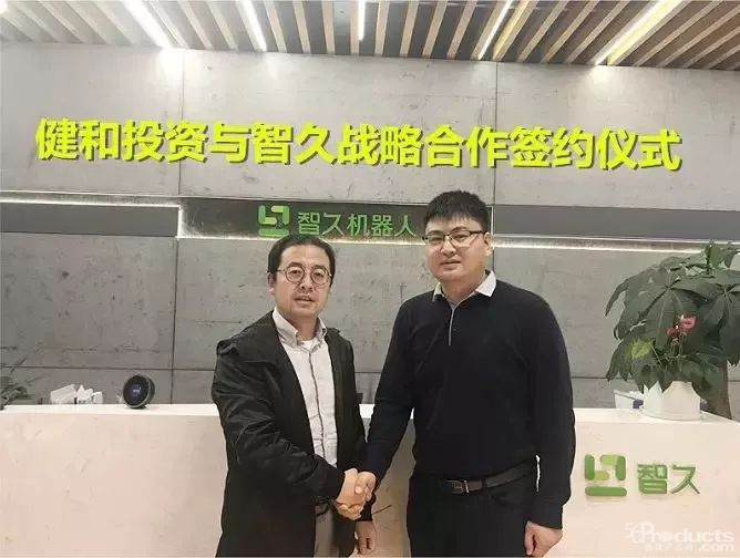 健和投资与智久机器人签署投资协议