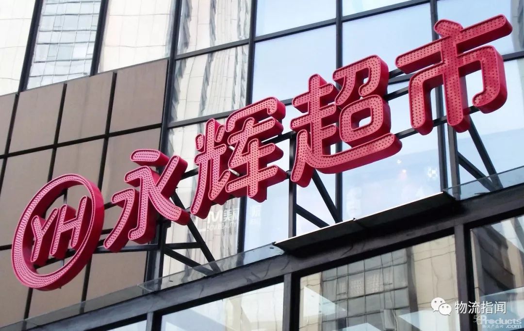 永辉2018年营收达705亿元，将新建到家体系