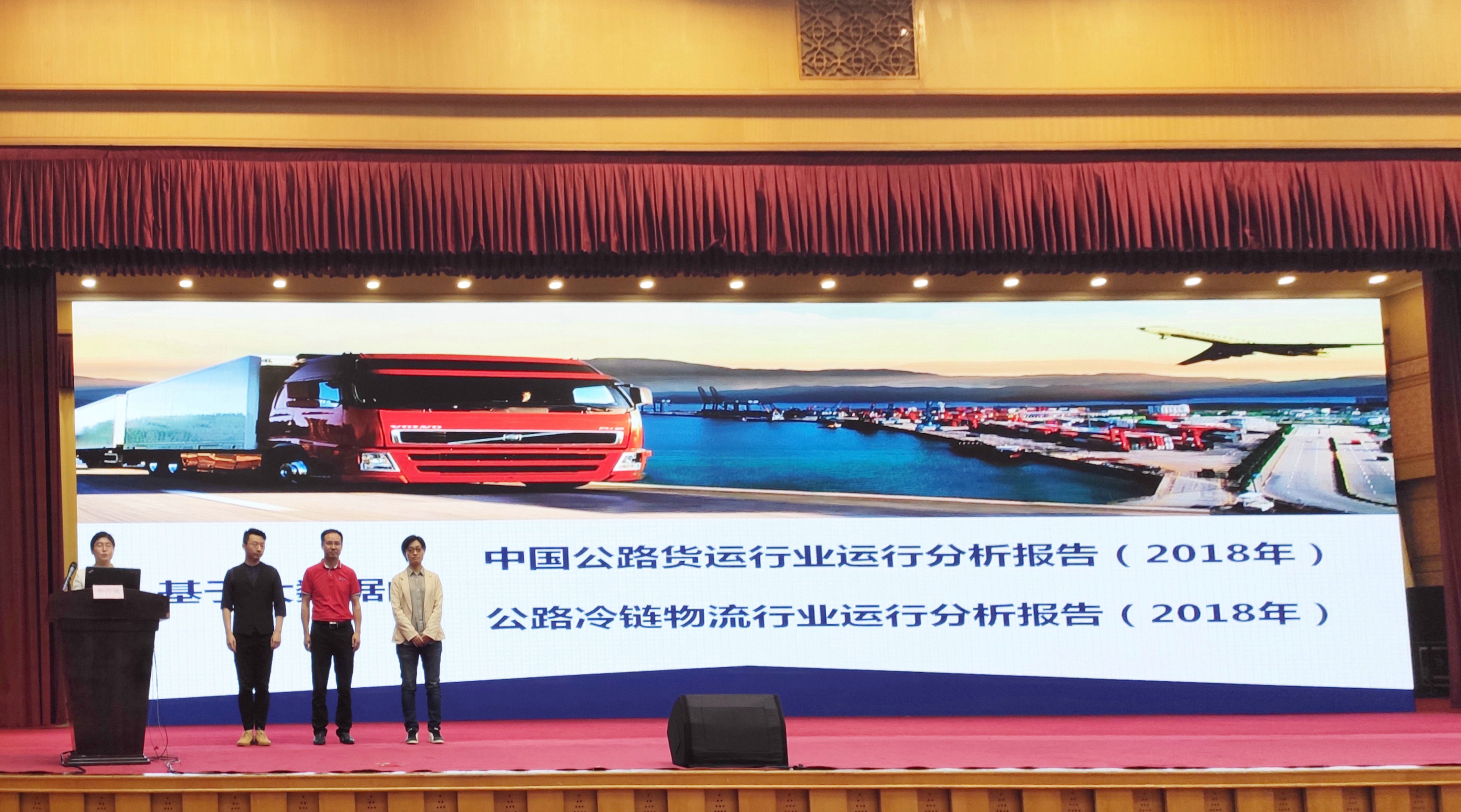 易流与交通运输部、罗戈联合发布冷链物流行业分析报告