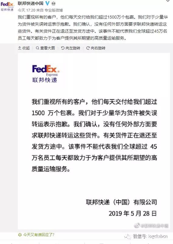 华为称：包裹被联邦快递转移