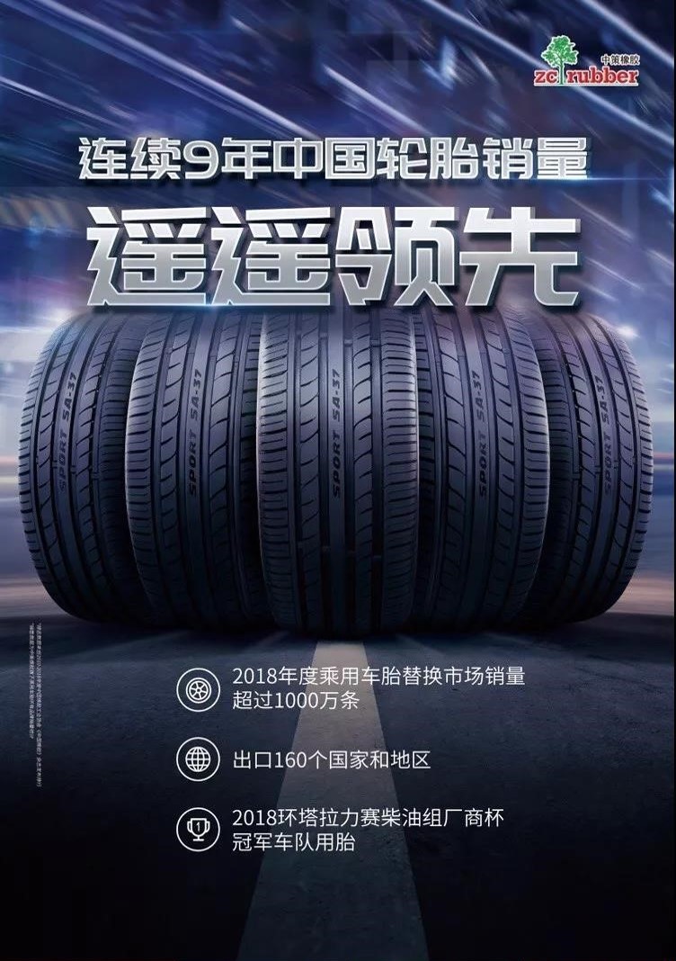 战略布局再出发，杭叉集团携手巨星集团出资收购国内轮胎巨头中策橡胶