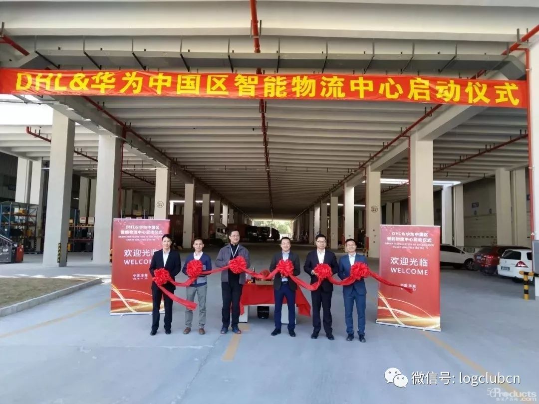 DHL&华为中国区智能物流中心启动