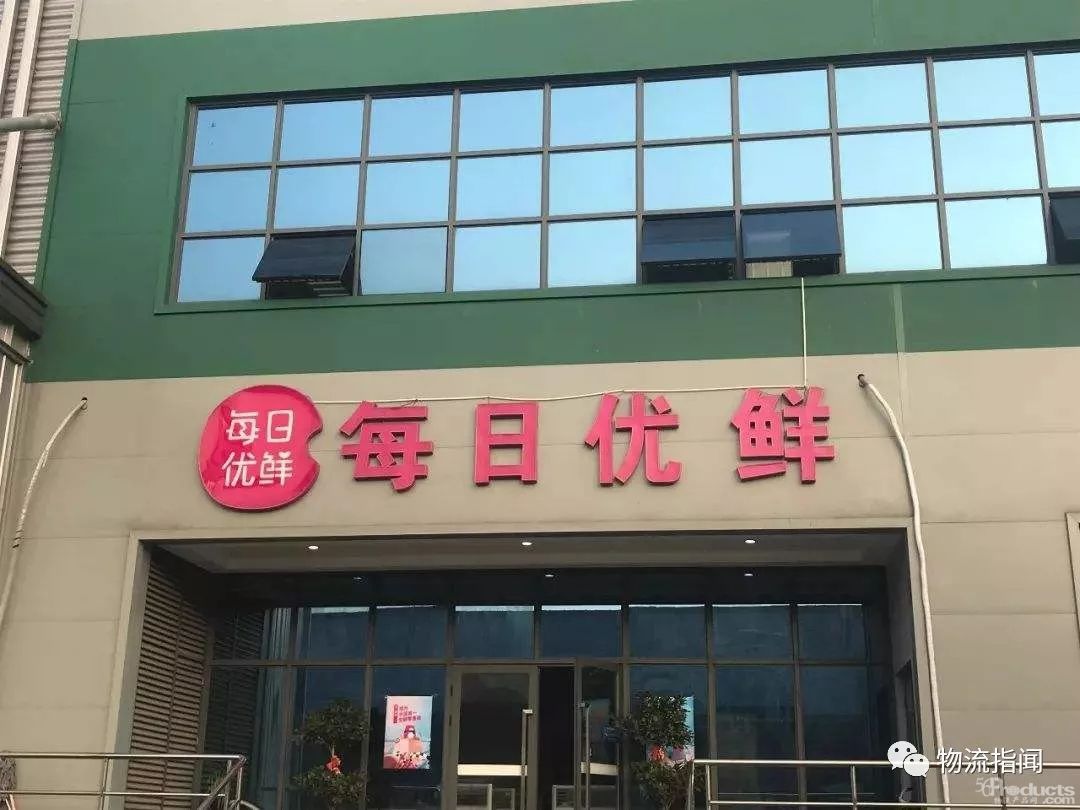 每日优鲜正向DST、软银寻求新一轮融资，估值20亿美元以上